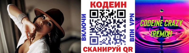 Купить закладки  Боровичи  Кодеин Purple Drank 